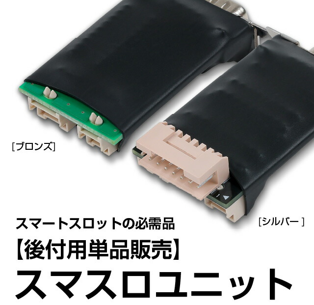 楽天市場】パチスロ実機オプション【新品】【パチスロ用】【単品販売用