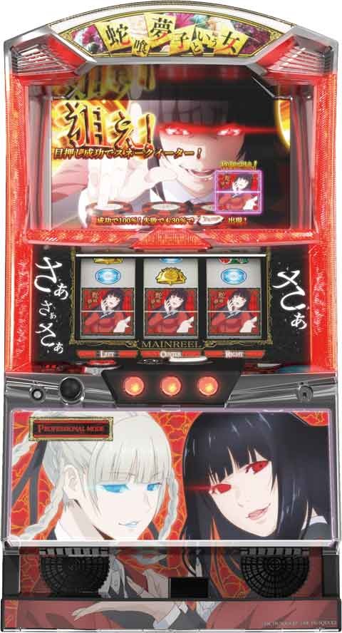 楽天市場】NET パチスロ 蛇喰夢子という女 中古パチスロ実機 『コイン