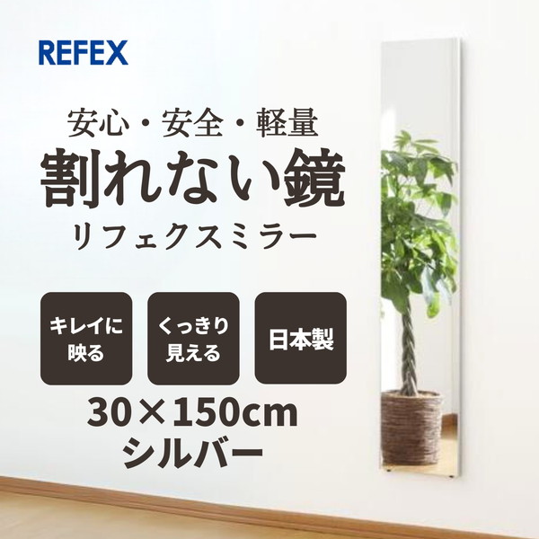 新品 スリムフィルムミラー 30×150 割れない鏡 日本製 鏡 フィルム