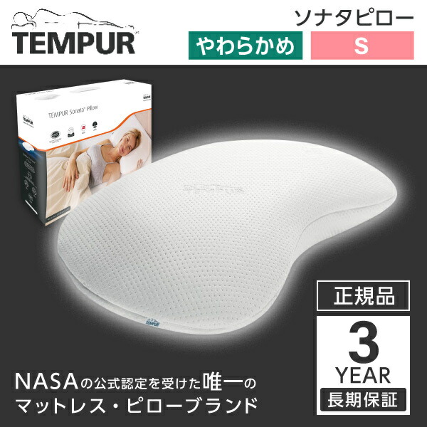 楽天市場】【レビュー記入でプレゼント!】 テンピュール 枕 ソナタ