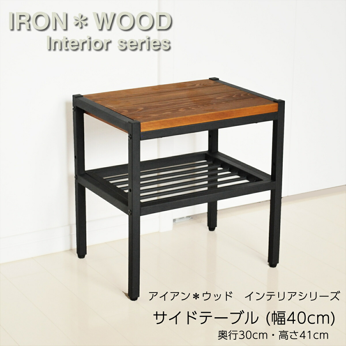 楽天市場】アイアン*ウッド サイドテーブル 幅40cm 奥行30cm 高さ41cm