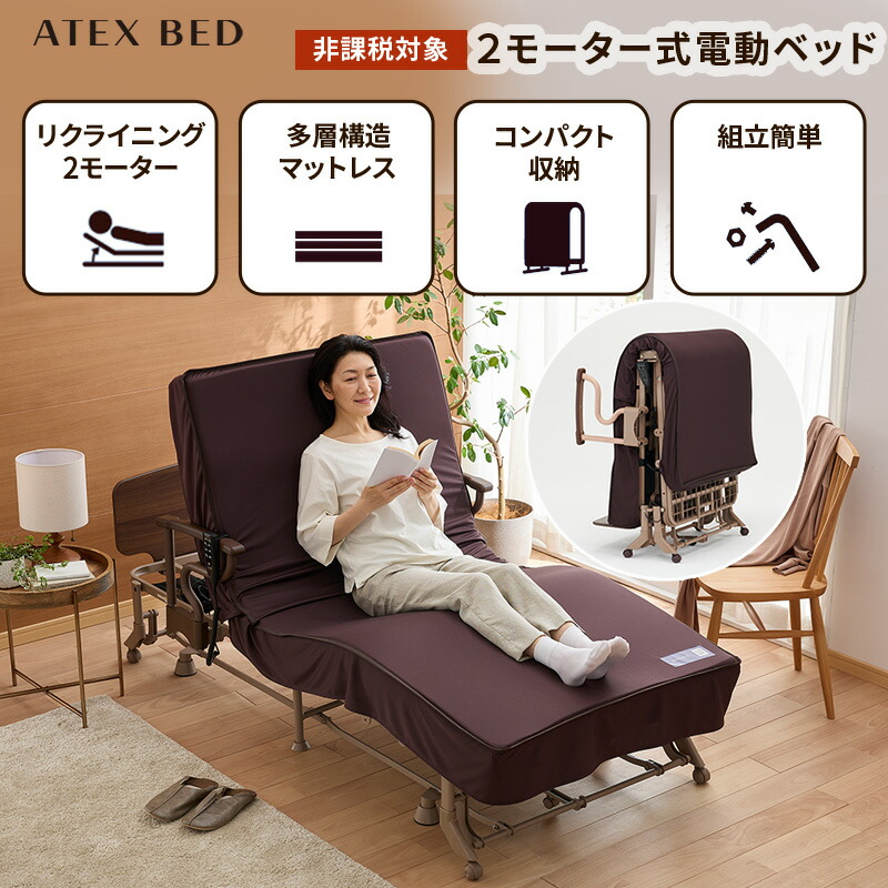 電動リクライニング ベッドシングル」の人気商品一覧 | 安い商品を通販