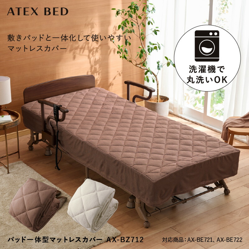 楽天市場】パッド一体型マットレスカバー AX-BZ712 シングル
