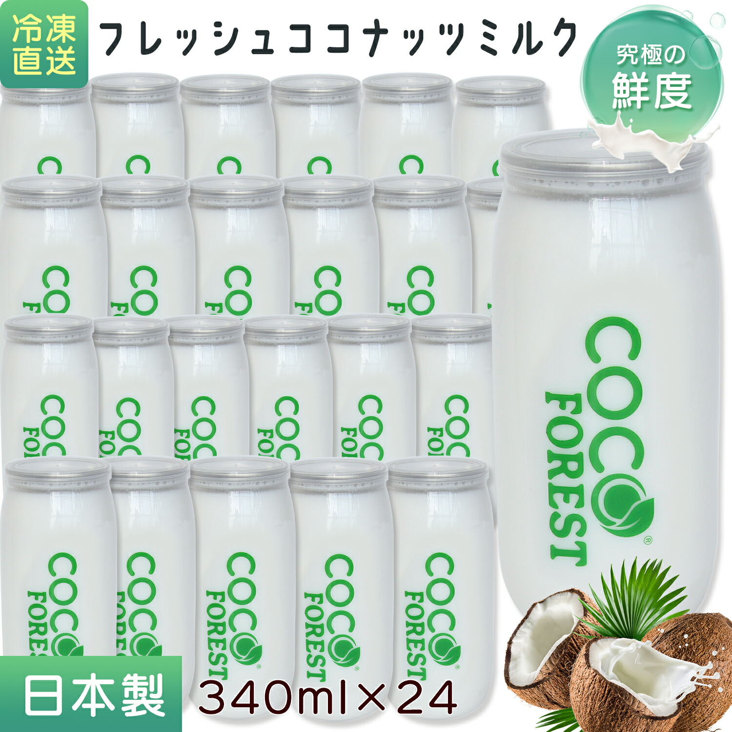 楽天市場】【国内製造】 ココナッツミルク 新鮮搾り 生ココナッツ