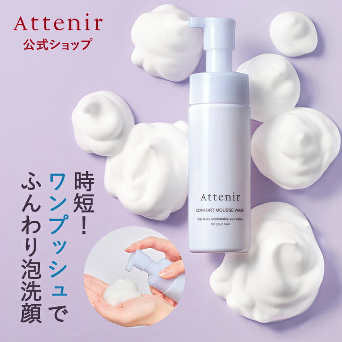楽天市場】スキンクリア クレンズ アクア 数量限定【アテニア 公式