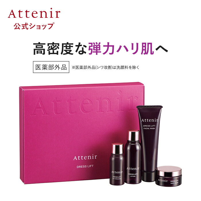 楽天市場】ドレスリフト 2週間セット 医薬部外品※洗顔料を除く