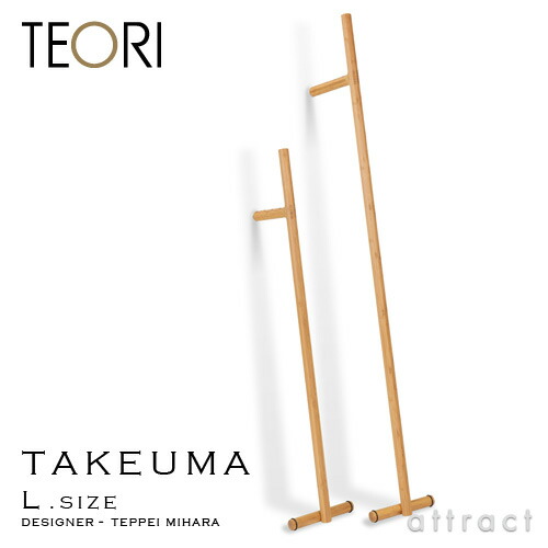 楽天市場】テオリ TEORI TAKEUMA タケウマ Lサイズ コートハンガー