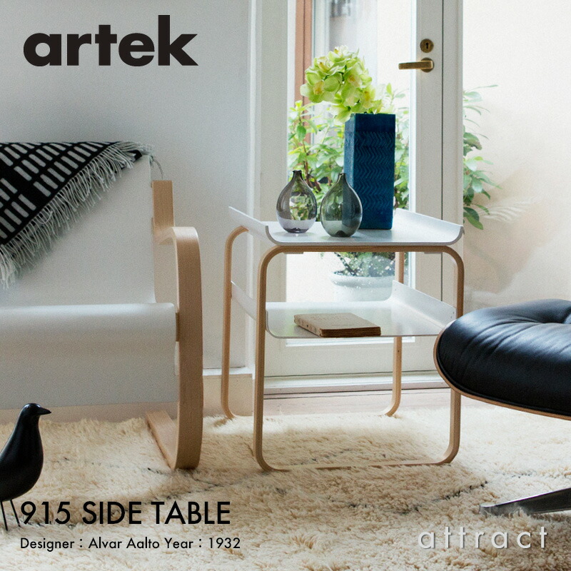 楽天市場】アルテック Artek 915 サイドテーブル 915 SIDE TABLE 天板