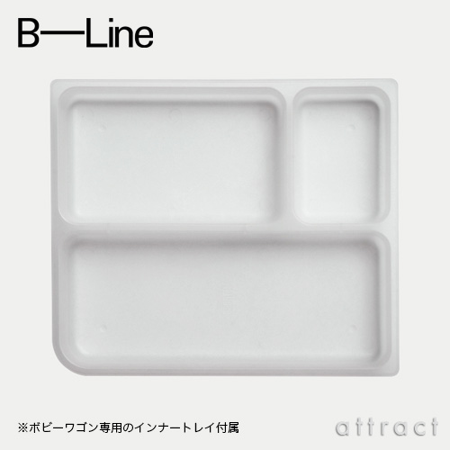 楽天市場】ビーライン B-LINE ボビーワゴン Boby Wagon 3段2トレイ