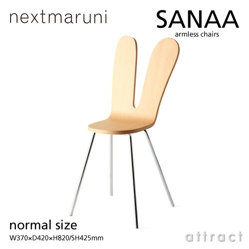 マルニ木工 nextmaruni SANAA チェア（正規品） nextmaruni SANAA チェア ブナ材ブラック SH425mm - YAMAGIWA OnlineStore