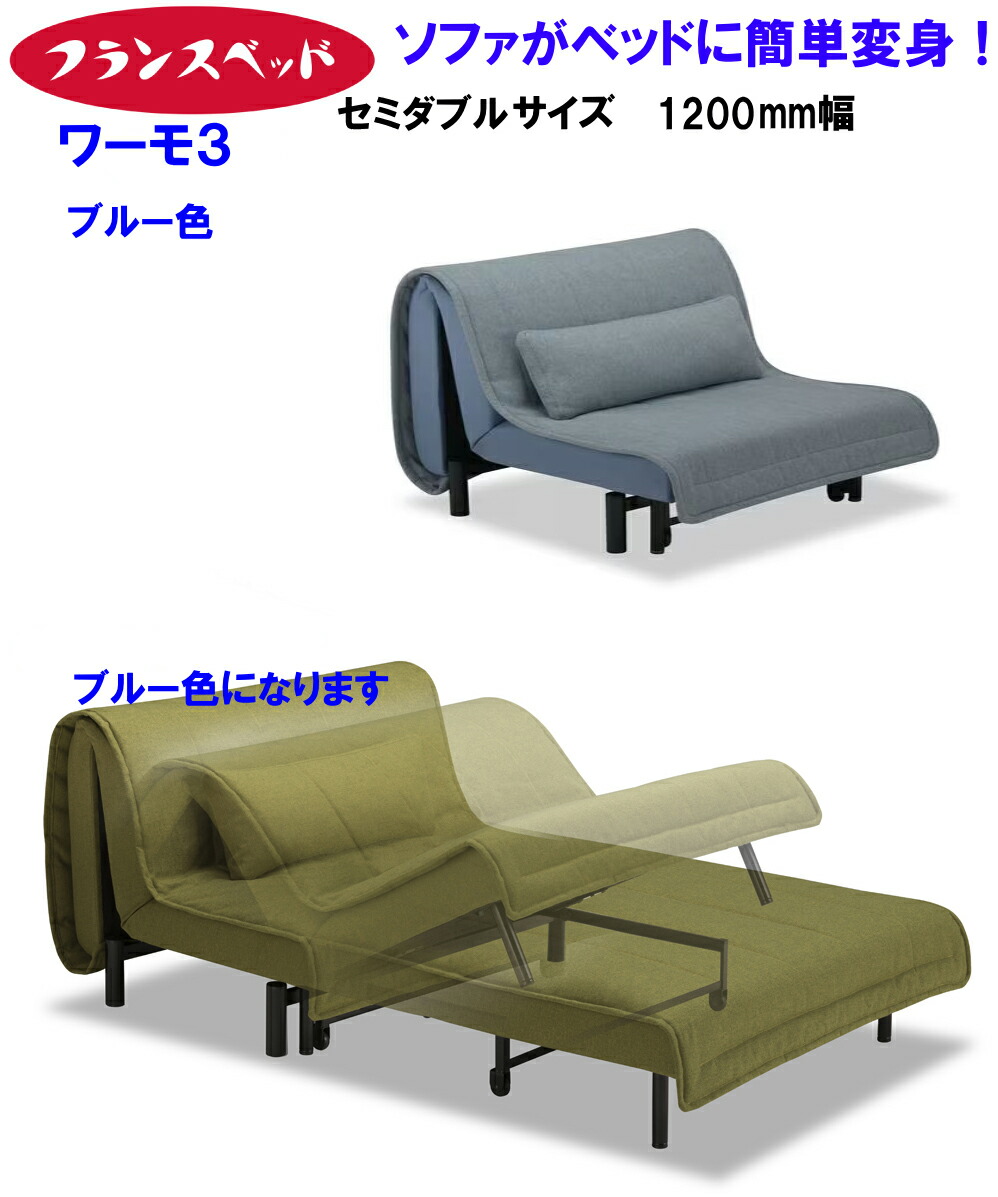 フランスベッド ソファーベッド」の人気商品一覧 | 安い商品を通販