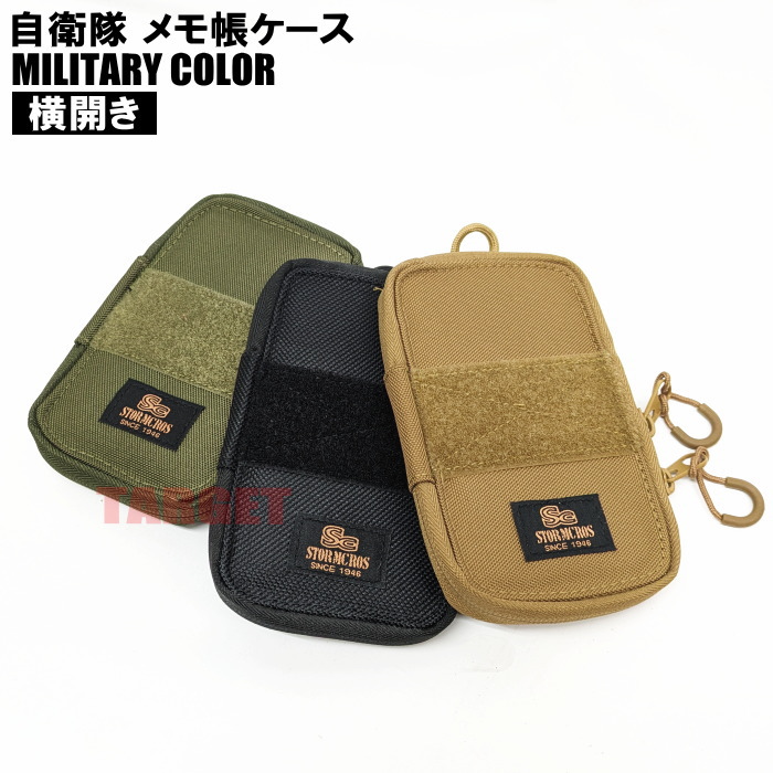 楽天市場】☆PX品 自衛隊 ミリタリーカラー メモ帳ケース 横開き OD