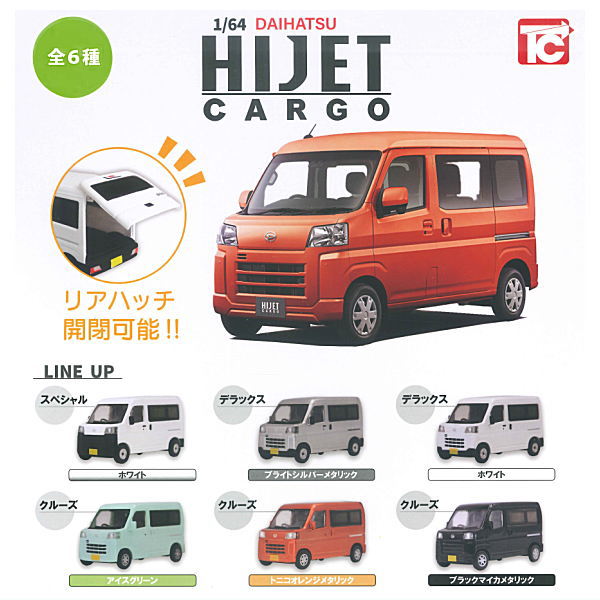 楽天市場】【全部揃ってます!!】1/64 DAIHATSU ハイゼットカーゴ [全6
