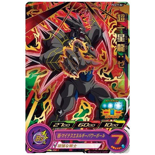 楽天市場】スーパードラゴンボールヒーローズカードグミ19 [2.PCS19-02