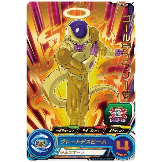楽天市場】スーパードラゴンボールヒーローズカードグミ20 [3.PCS20-03