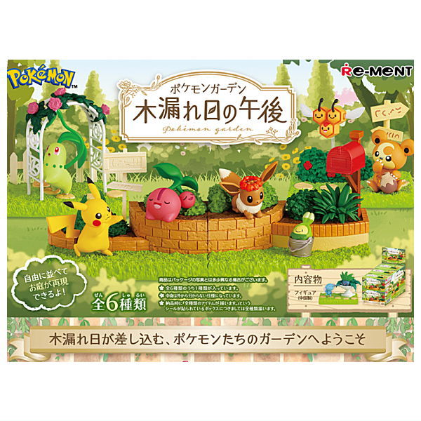 楽天市場】【全部揃ってます!!】ポケットモンスター ポケモンガーデン