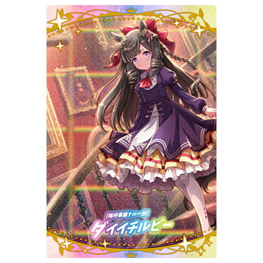 楽天市場】ウマ娘 プリティーダービー ツインウエハース 第7R [14