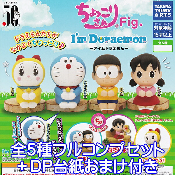 楽天市場】ちょっこりさん Fig. アイムドラえもん I'm Doraemon