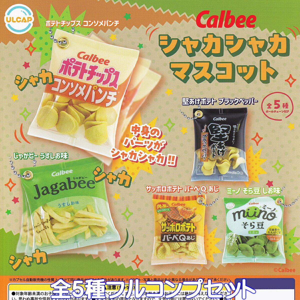 楽天市場】Calbee シャカシャカマスコット ウルトラニュープランニング