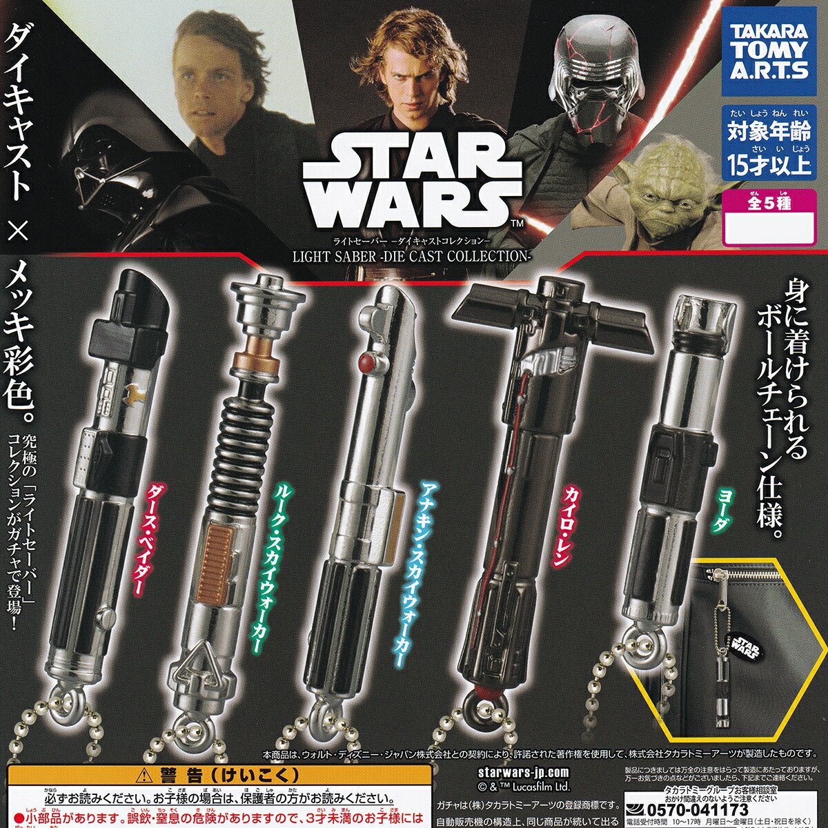 楽天市場】スター・ウォーズ ライトセーバー ダイキャストコレクション