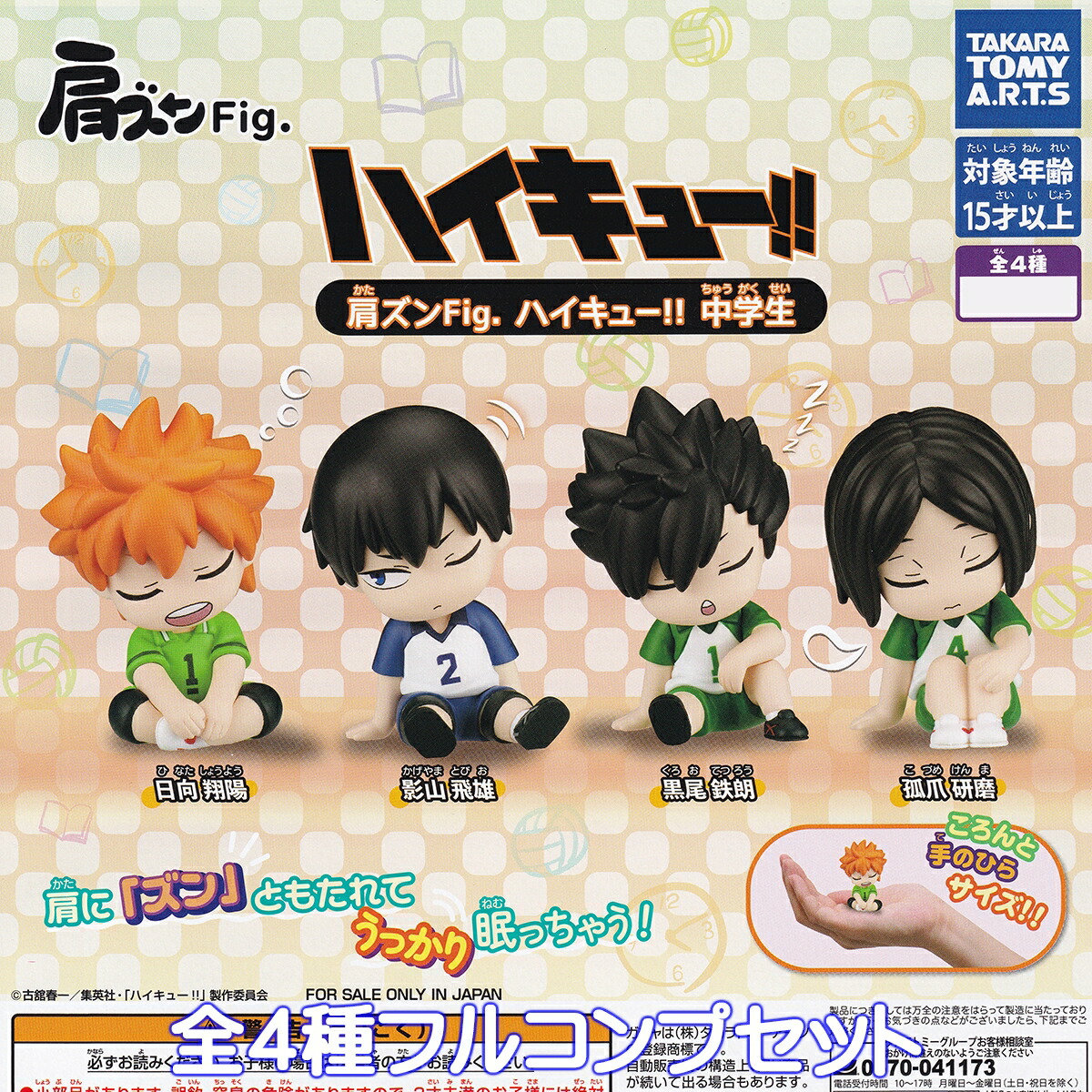 楽天市場】肩ズンFig. ハイキュー！！ 中学生 タカラトミーアーツ 【全