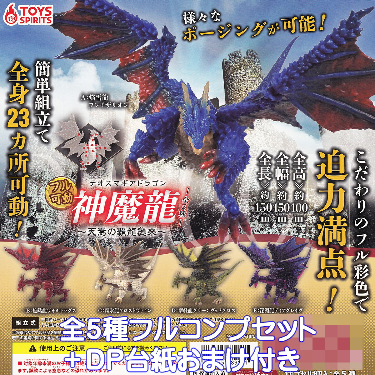 楽天市場】フル可動！テオスマギアドラゴン 天焉の覇龍襲来 トイズ