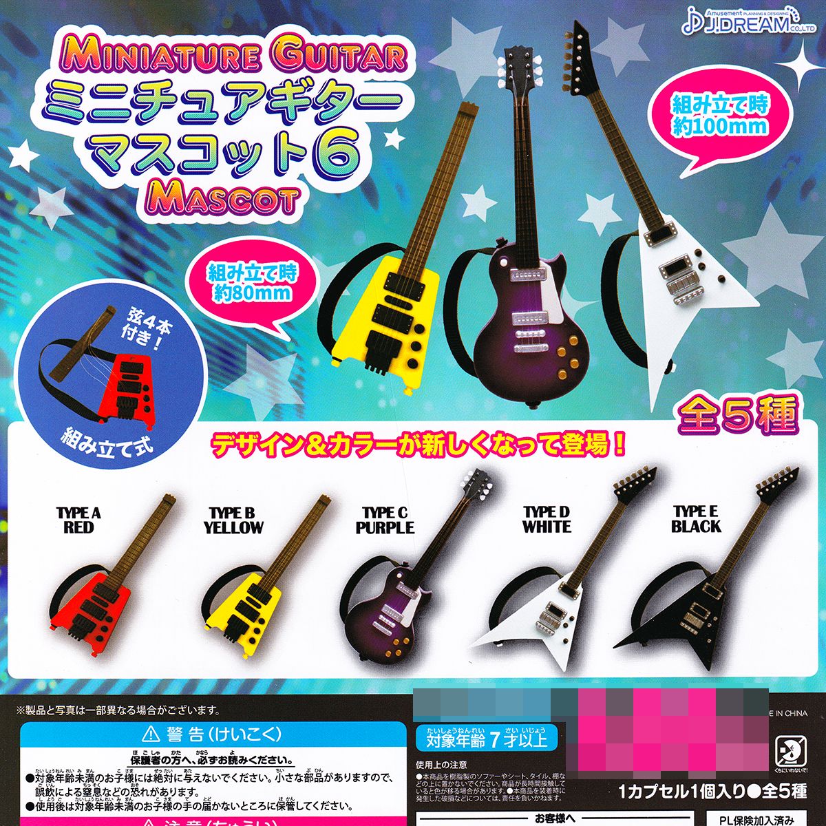 楽天市場】ミニチュアギターマスコット6 J.ドリーム 【全5種