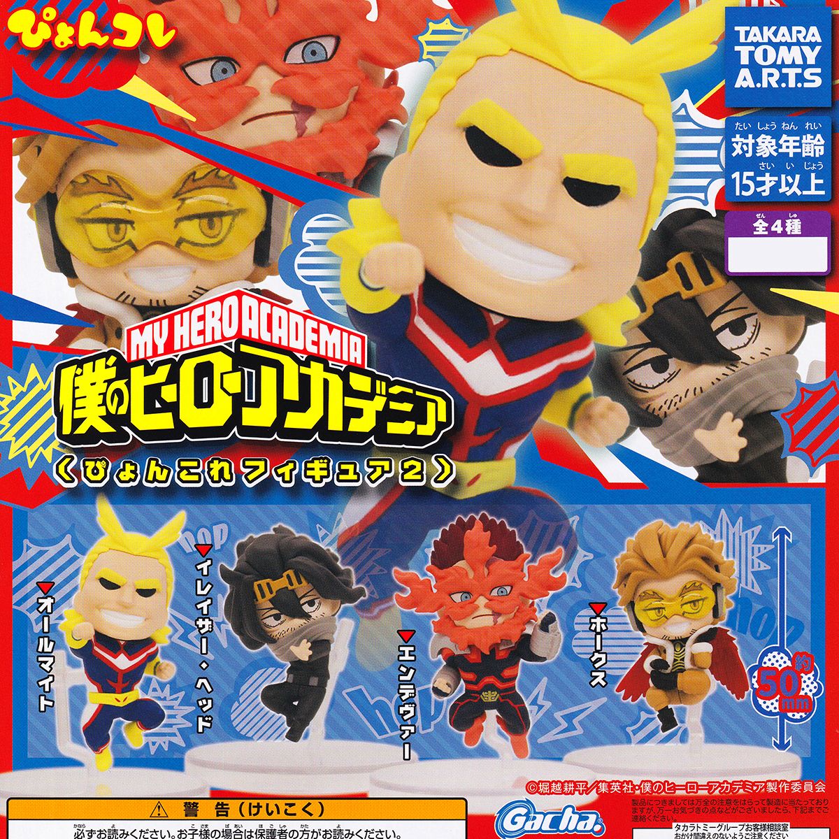 楽天市場】僕のヒーローアカデミア ぴょんコレフィギュア2 タカラ