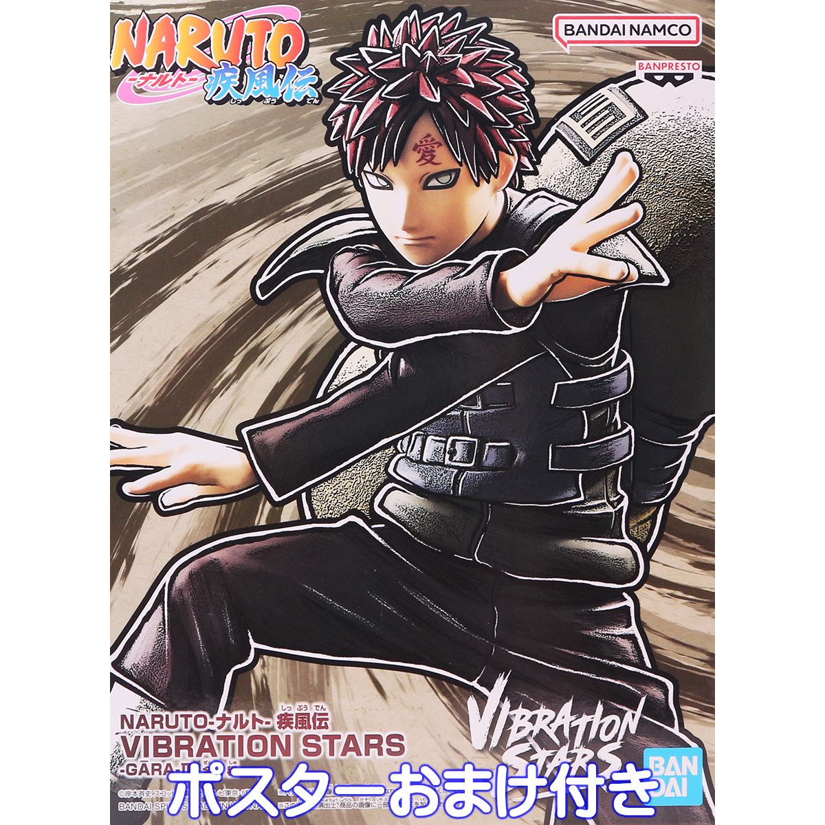 楽天市場】NARUTO ナルト 疾風伝 VIBRATION STARS GARA II 全1種