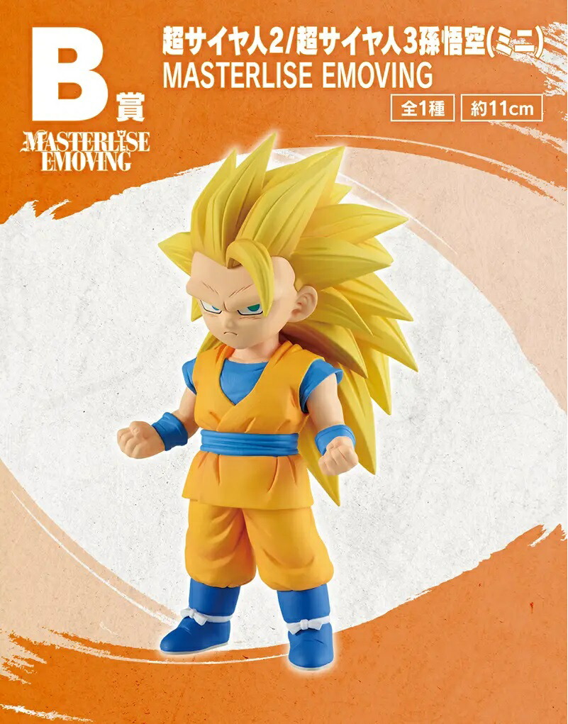 楽天市場】一番くじ ドラゴンボールDAIMA 第2弾 B賞 超サイヤ人2/超