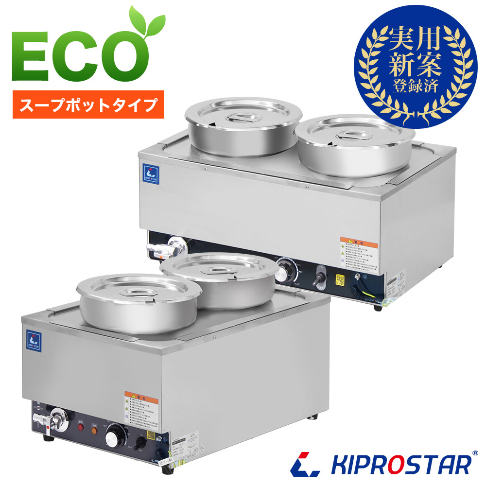 楽天市場】スープウォーマー スープジャー 業務用 スープ保温 （湯煎式