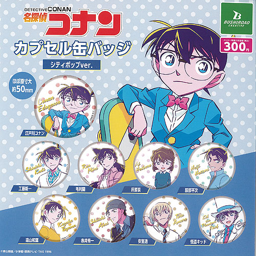 楽天市場】名探偵コナン カプセル 缶バッジ シティポップ ver 全9種+