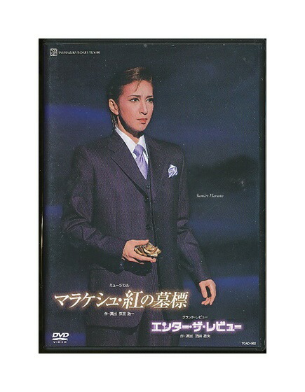 楽天市場】春野寿美礼 dvdの通販