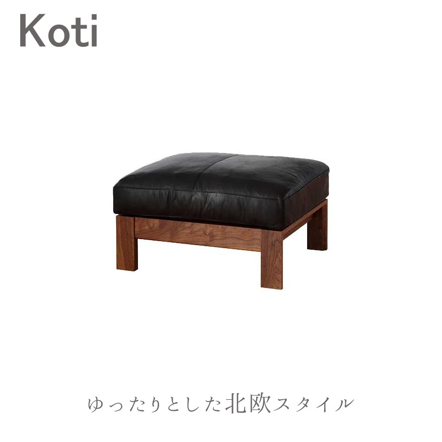 楽天市場】冨士ファニチア 富士ファニチャー [ Koti コティ ] スツール