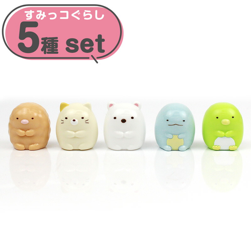 楽天市場】すみっコぐらし 人形すくい 5種セット しろくま ねこ