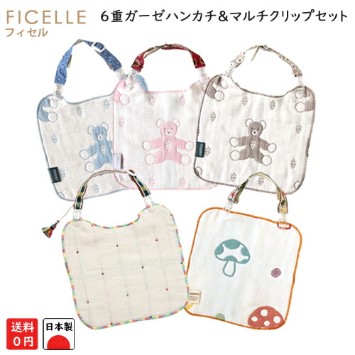 楽天市場】【日本製】フィセル 6重ガーゼハンカチ＆マルチクリップ