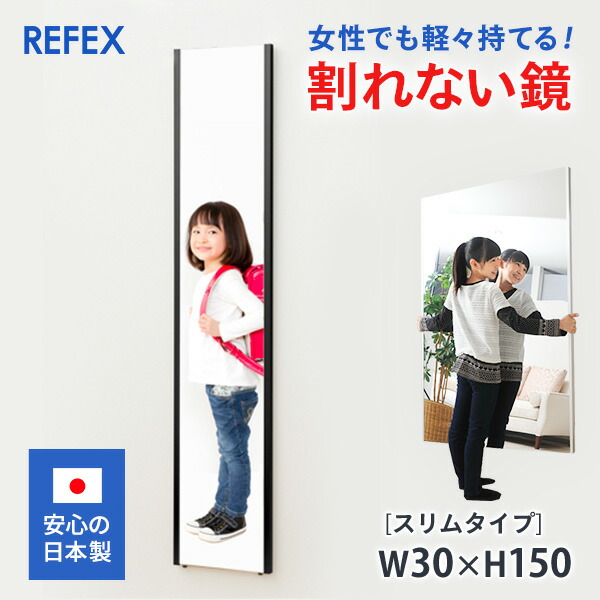 楽天市場】割れない鏡 移動可 リフェクスミラー フィルムミラー 姿見