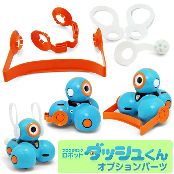 楽天市場】プログラミング おもちゃ プログラミングロボット ダッシュ