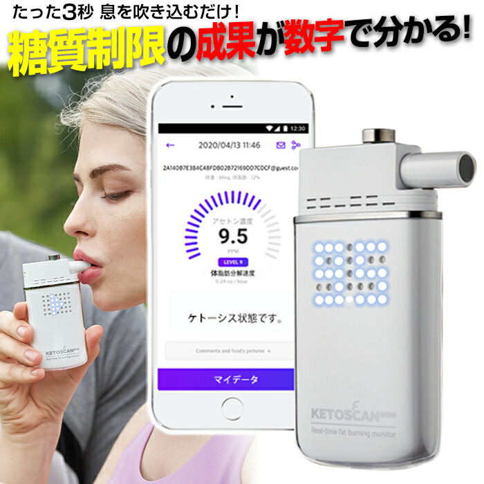 楽天市場】糖質制限 脂肪 燃焼 可視化 KETOSCAN ケトスキャンmini ケト
