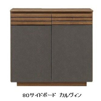 楽天市場】シギヤマ家具製 80 サイドボード カルヴィン表面材：強化紙