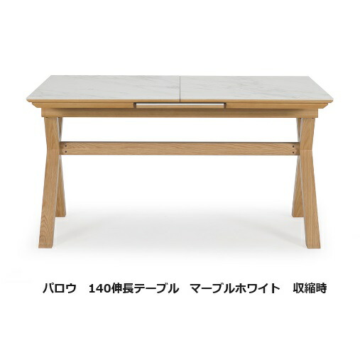 楽天市場】[開梱設置送料無料] シギヤマ家具製 140伸長テーブル パロウ