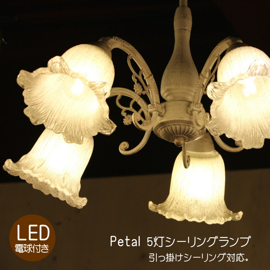 楽天市場】Petal・5灯シーリングランプ(ペタル・5灯シーリングランプ