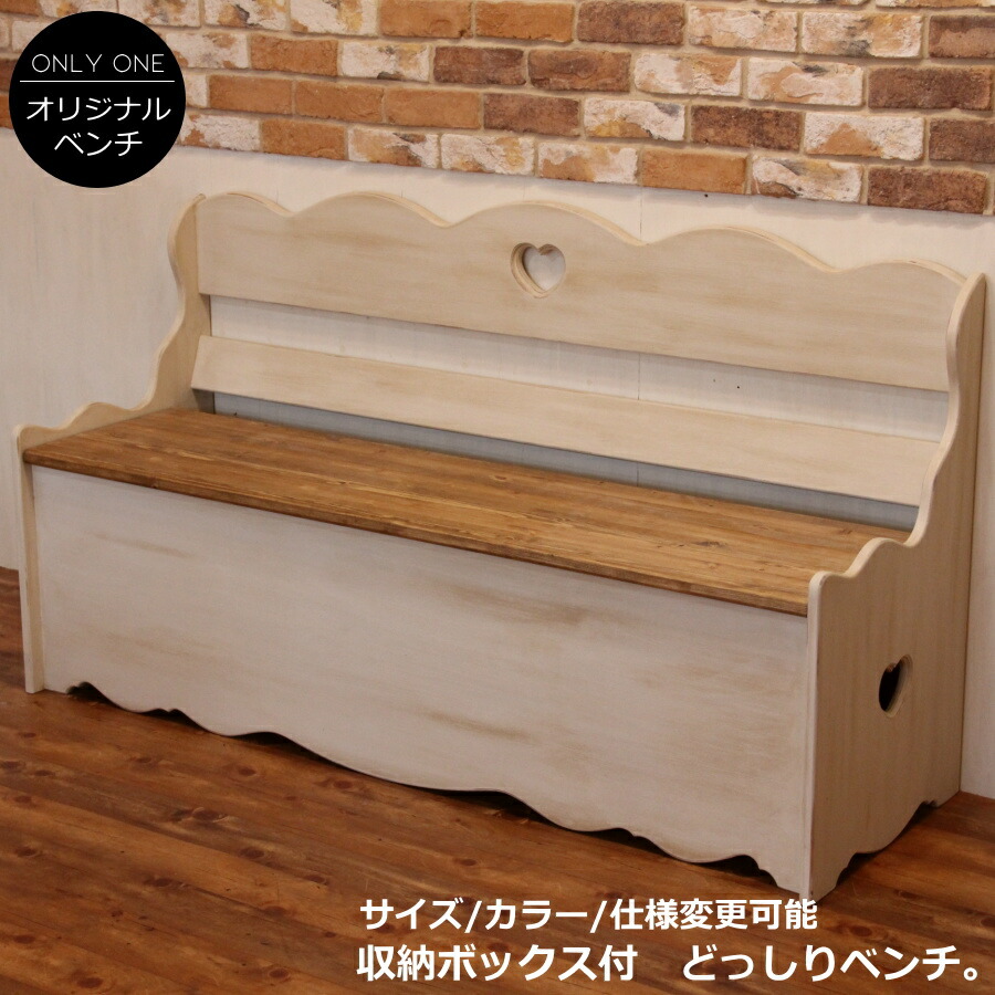 楽天市場】ソファー カントリー NC ハート 収納 ベンチ 日本製 完成品