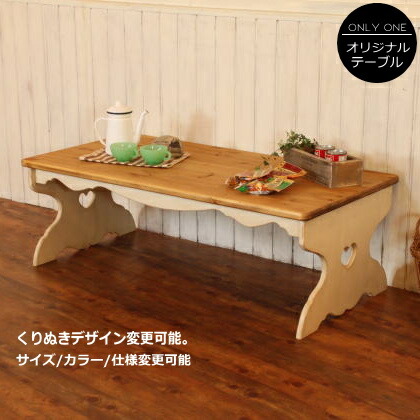 楽天市場】カントリー家具 ローテーブル NC・ハートローテーブル・L