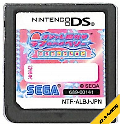 楽天市場】【DS】オシャレ魔女 ラブandベリー DSコレクション (ソフト