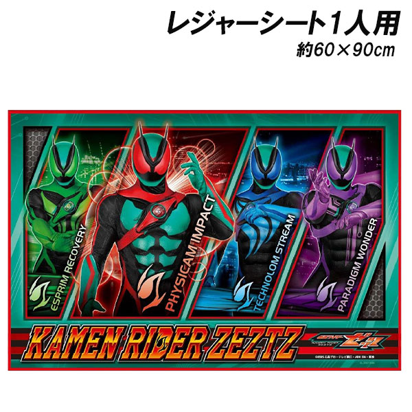 楽天市場】仮面ライダーゼッツ レジャーシートS 1人用 約60×90cm 敷物