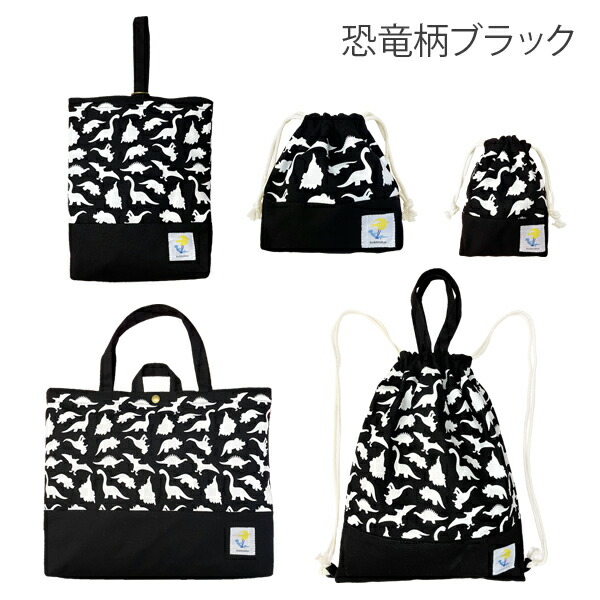 楽天市場】【300円OFFクーポン有】小学校 入学準備 袋 セット 男の子