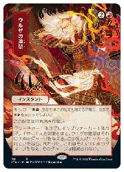 楽天市場】MTG (JPN)(日本画版)(FOIL) ウルザの激怒(STA) 赤 : HOBBY