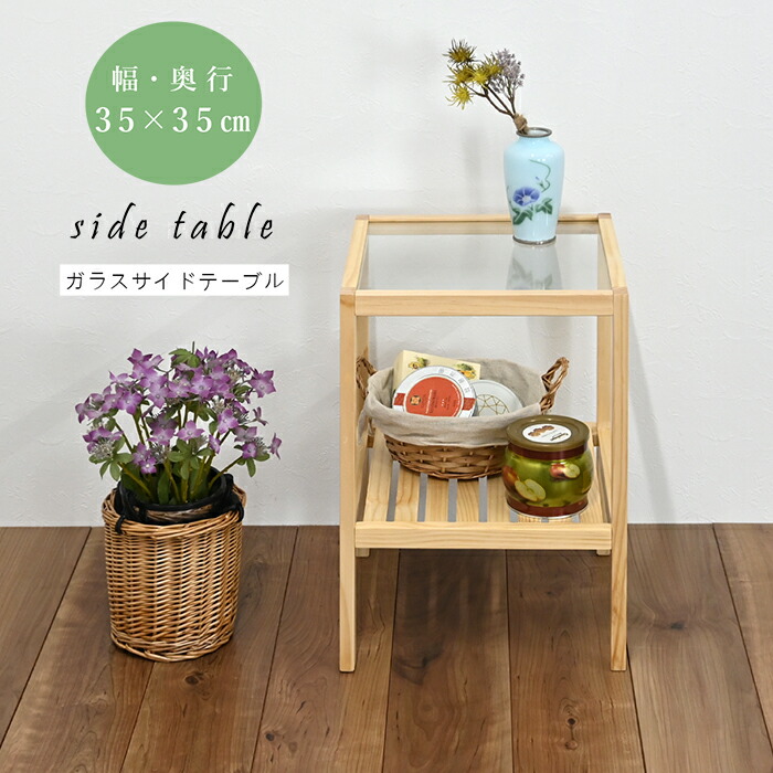 楽天市場】ガラスサイドテーブル 幅35cm奥行35cm高さ50cm 棚付き