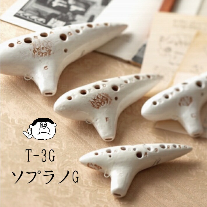 楽天市場】【ソプラノG管】（アケタ） オカリーナ T-3G ラリーゴ SG